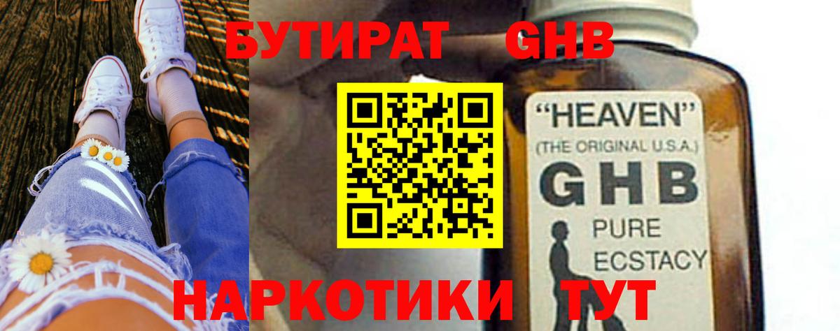 Великие Луки  БУТИРАТ бутандиол  Вход с VPN 