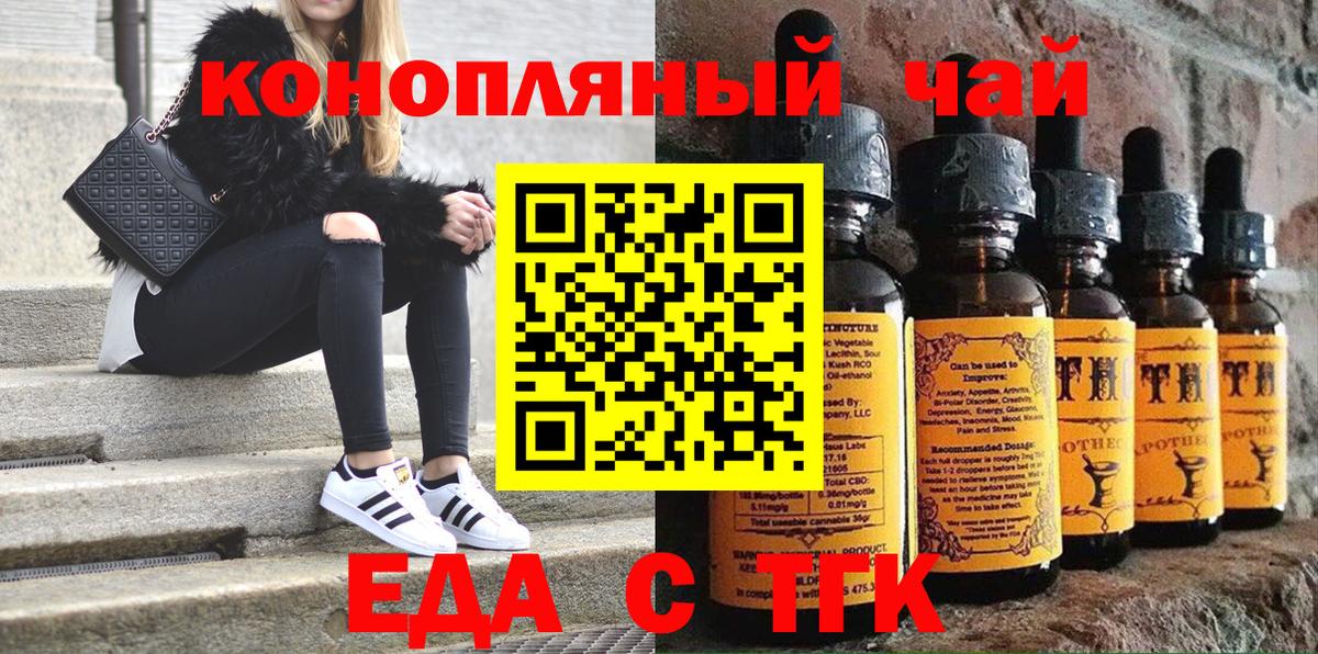 Великие Луки  Еда ТГК конопля  Вход с VPN 