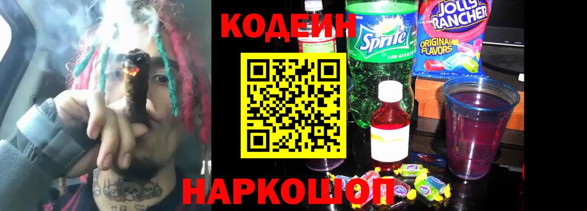 Великие Луки  Кодеин Purple Drank  как найти наркотики  Кодеиновый сироп Lean Purple Drank  Вход с VPN 