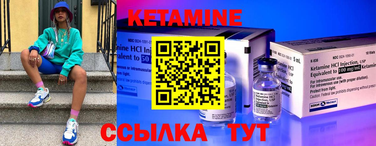Великие Луки  КЕТАМИН VHQ  Вход с VPN 