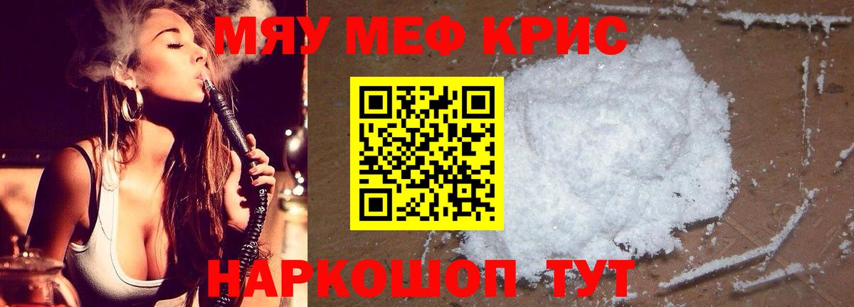 Меф мяу мяу  Великие Луки