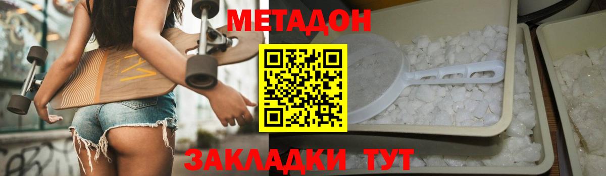 МЕТАДОН белоснежный  Вход с VPN  Великие Луки 