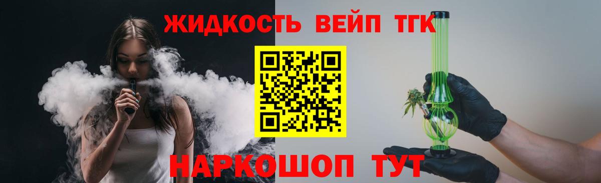 Дистиллят ТГК вейп с тгк Великие Луки